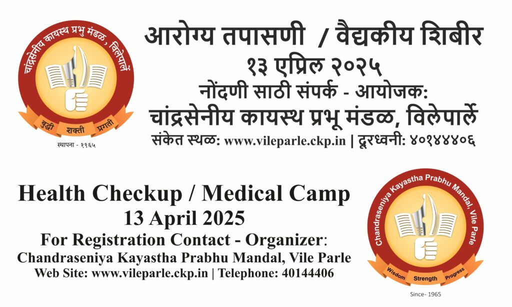 Health Check Up / Medical Camp 2025
